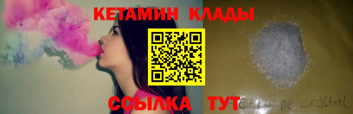КЕТАМИН VHQ Шадринск