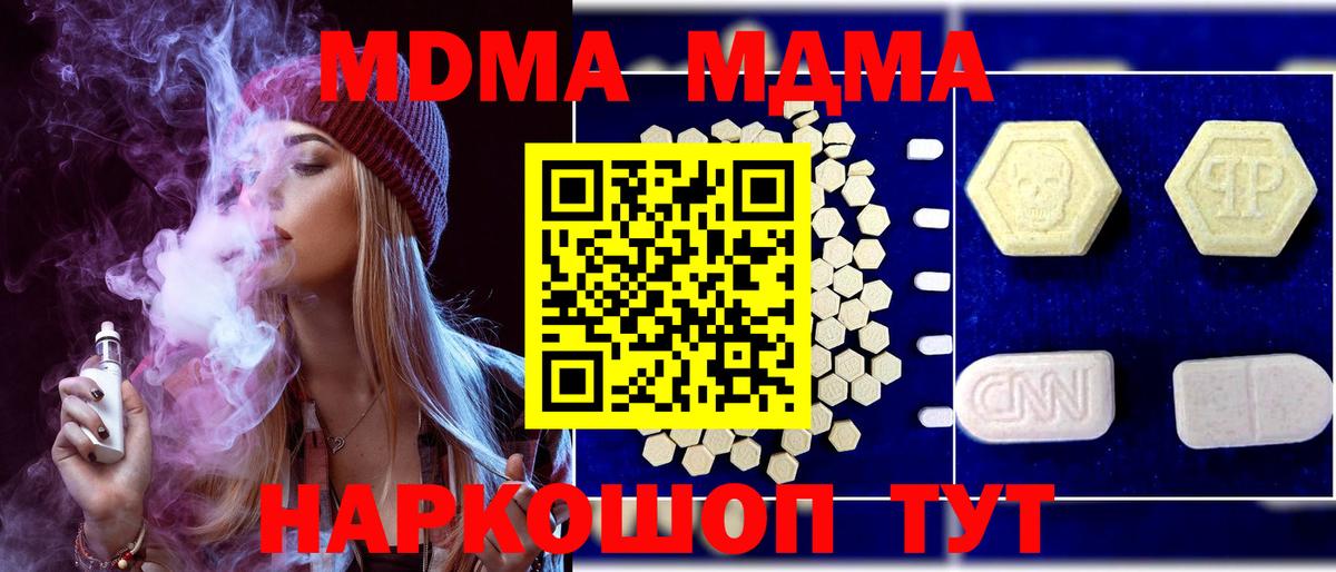 МДМА кристаллы  МДМА  Шадринск  Вход с VPN  МДМА VHQ 