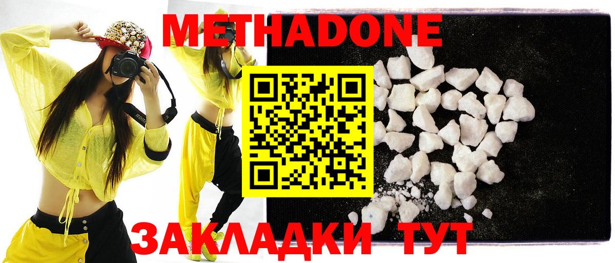 Метадон methadone Шадринск