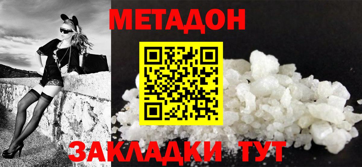 Шадринск  Метадон methadone  Вход с VPN  МЕТАДОН кристалл 