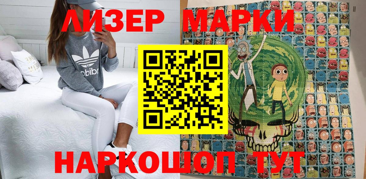 Марки 25I-NBOMe 1500мкг  Марки 25I-NBOMe 1500мкг  Вход с VPN  Шадринск 